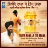 About Tirath Nava Je Tis Bhava - Japji Sahib Katha Part 7 Song